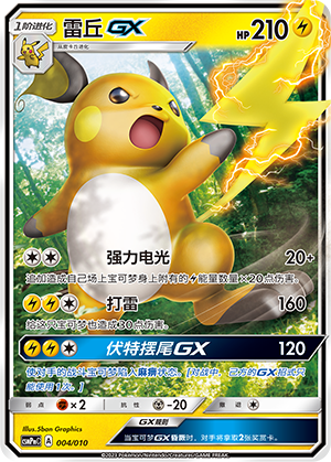 Raichu GX 004 Lightning Modification Pack