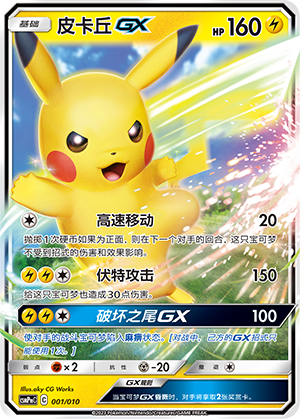 Pikachu GX 001 Lightning Modification Pack