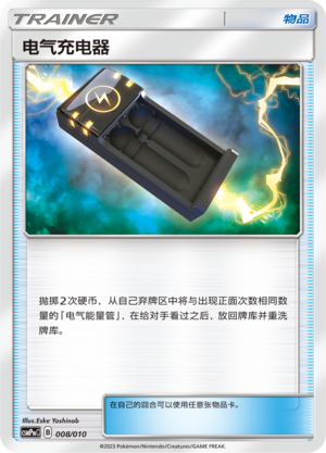 Electrocharger 008 Lightning Modification Pack