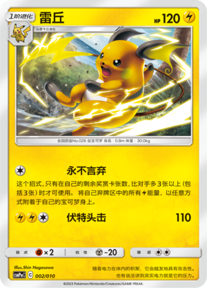 Raichu 002 Lightning Modification Pack