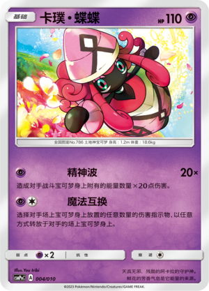 Tapu Lele 004 Psychic Modification Pack
