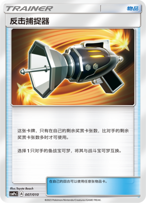 Counter Catcher 007 Psychic Modification Pack