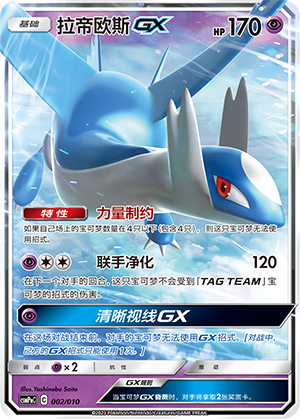Latios GX 002 Psychic Modification Pack