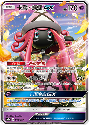 Tapu Lele GX 005 Psychic Modification Pack