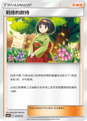 Erika's Hospitality 010 Psychic Modification Pack