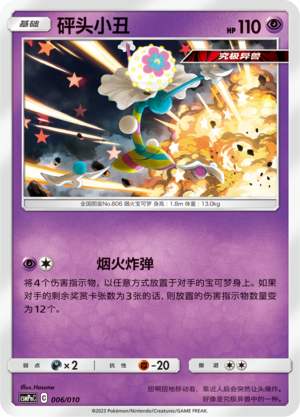 Blacephalon 006 Psychic Modification Pack