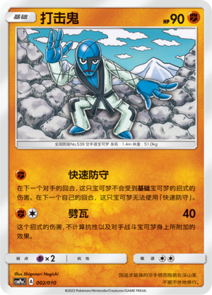 Sawk 002 Fighting Modification Pack