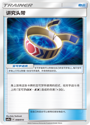 Choice Band 008 Fighting Modification Pack