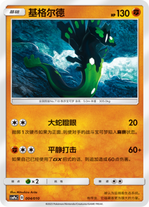 Zygarde 004 Fighting Modification Pack