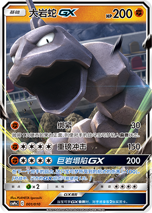 Onix GX 001 Fighting Modification Pack