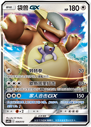 Kangaskhan GX 006 Darkness Modification Pack