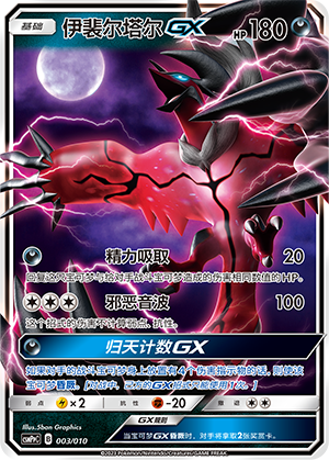 Yveltal GX 003 Darkness Modification Pack