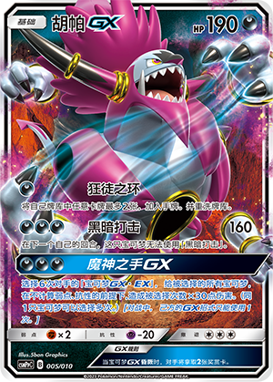 Hoopa GX 005 Darkness Modification Pack