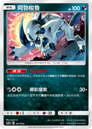 Absol 001 Darkness Modification Pack