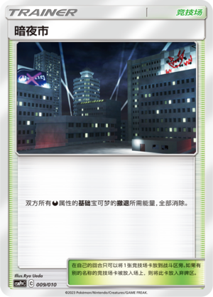 Dark City 009 Darkness Modification Pack