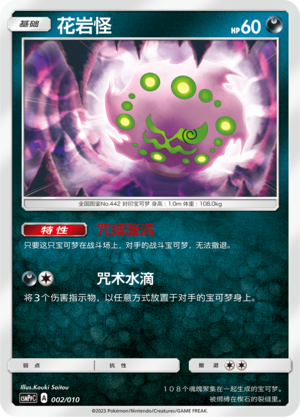 Spiritomb 002 Darkness Modification Pack