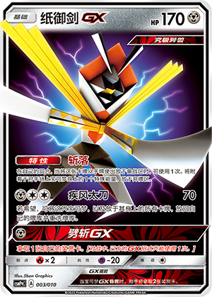 Kartana GX 003 Metal Modification Pack