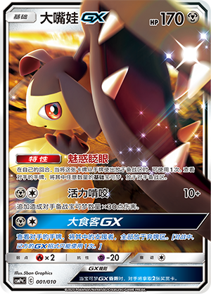 Mawile GX 001 Metal Modification Pack