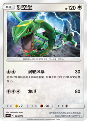 Rayquaza 005 Metal Modification Pack