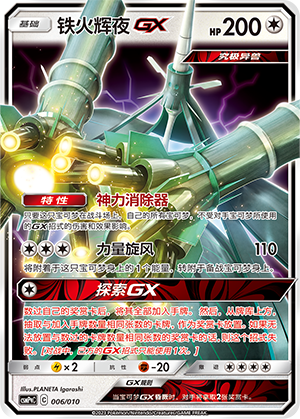 Celesteela GX 006 Metal Modification Pack