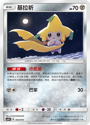 Jirachi 002 Metal Modification Pack