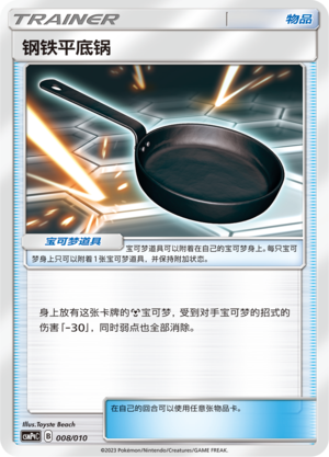 Metal Frying Pan 008 Metal Modification Pack
