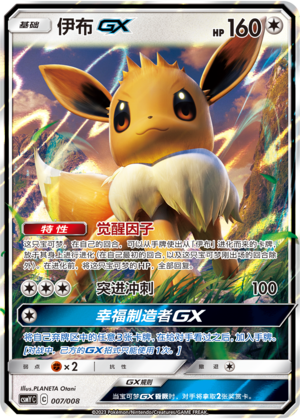 Eevee GX 007 Eevee-GX Box Sets