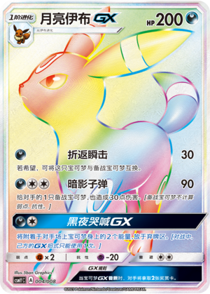 Umbreon GX 004 Eevee-GX Box Sets