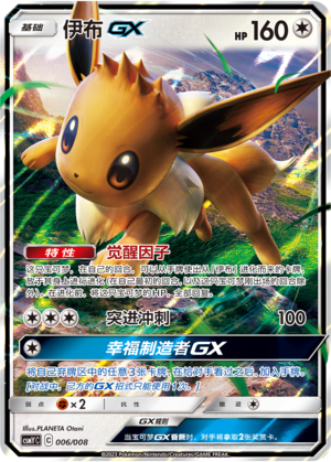 Eevee GX 006 Eevee-GX Box Sets