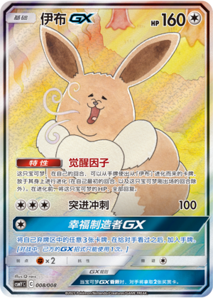Eevee GX 008 Eevee-GX Box Sets