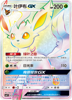 Leafeon GX 001 Eevee-GX Box Sets