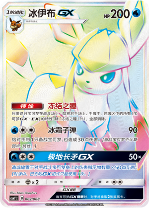 Glaceon GX 002 Eevee-GX Box Sets
