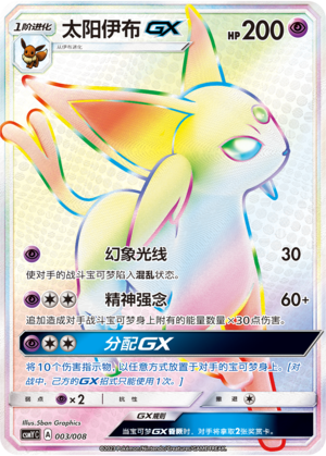 Espeon GX 003 Eevee-GX Box Sets