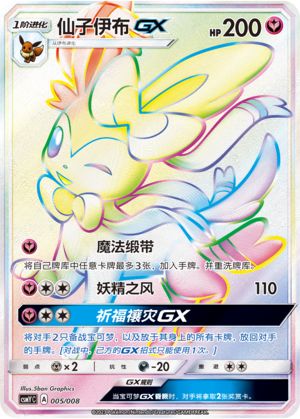 Sylveon GX 005 Eevee-GX Box Sets