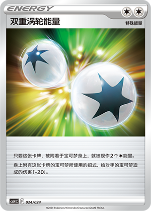 Double Turbo Energy 024 Brave Stars Deck Building Gift Box