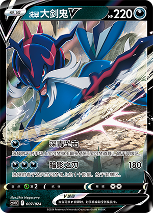Hisuian Samurott V 007 Brave Stars Deck Building Gift Box