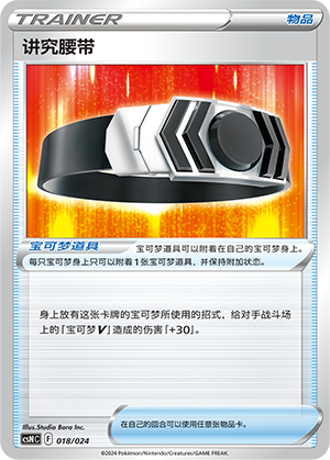 Choice Belt 018 Brave Stars Deck Building Gift Box