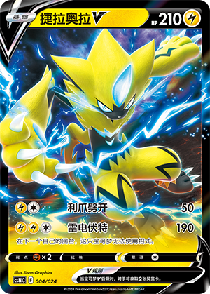 Zeraora V 004 Brave Stars Deck Building Gift Box