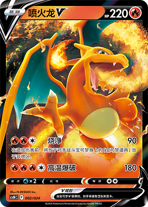 Charizard V 002 Brave Stars Deck Building Gift Box