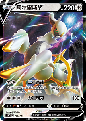 Arceus V 009 Brave Stars Deck Building Gift Box