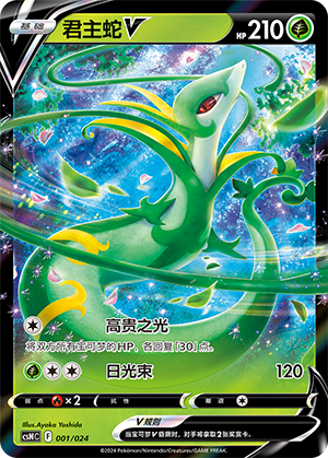 Serperior V 001 Brave Stars Deck Building Gift Box