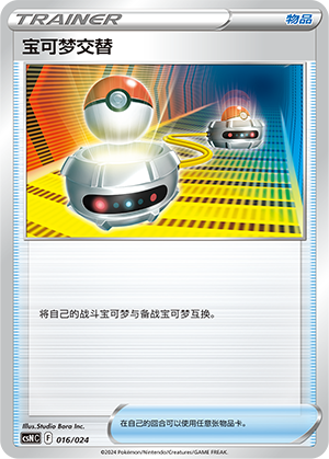 Switch 016 Brave Stars Deck Building Gift Box