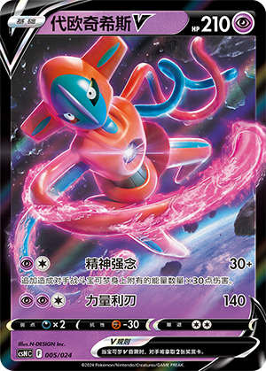 Deoxys V 005 Brave Stars Deck Building Gift Box