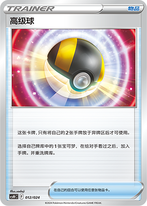 Ultra Ball 012 Brave Stars Deck Building Gift Box