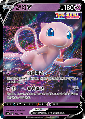 Mew V 002 Mew Advanced Deck Building Gift Box