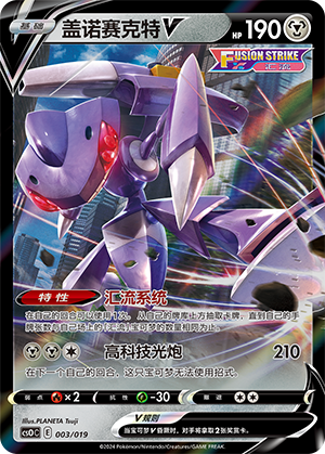 Genesect V 003 Mew Advanced Deck Building Gift Box