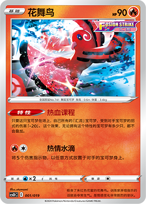 Oricorio 001 Mew Advanced Deck Building Gift Box