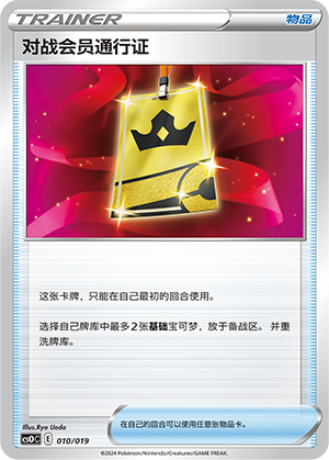 Battle VIP Pass 010 Mew Advanced Deck Building Gift Box