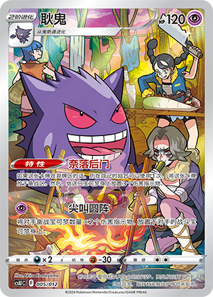 Gengar 005 Pokémon Card Display Sets Volume 3