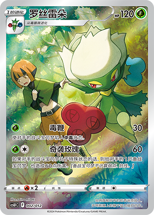 Roserade 002 Pokémon Card Display Sets Volume 3